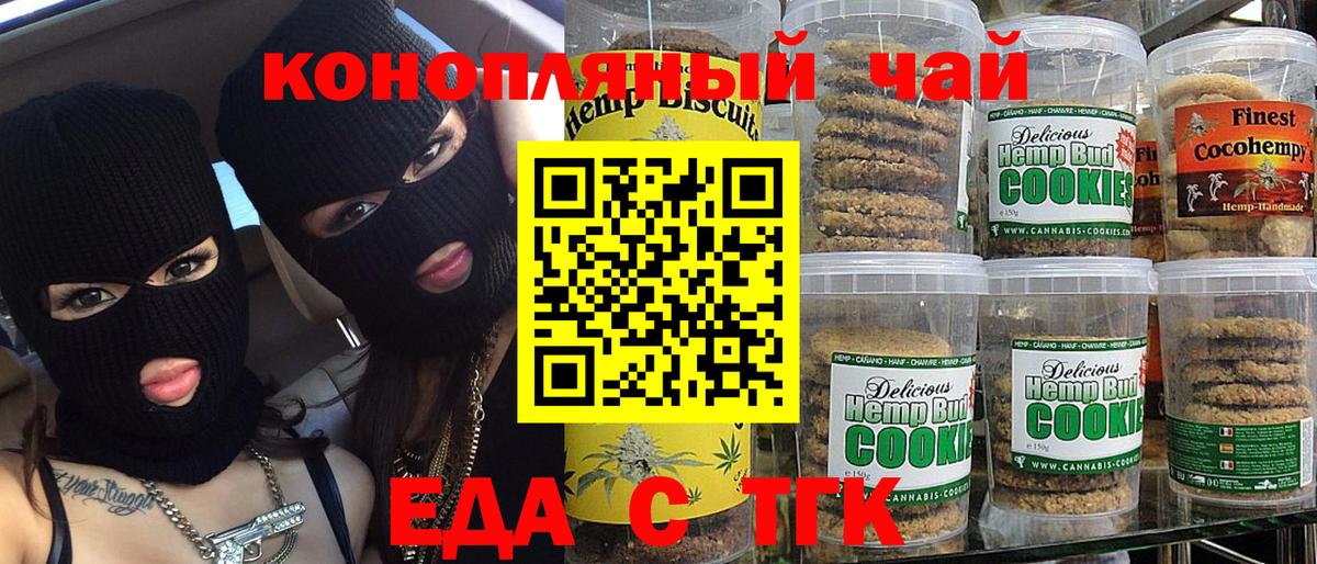 Canna-Cookies конопля Тольятти
